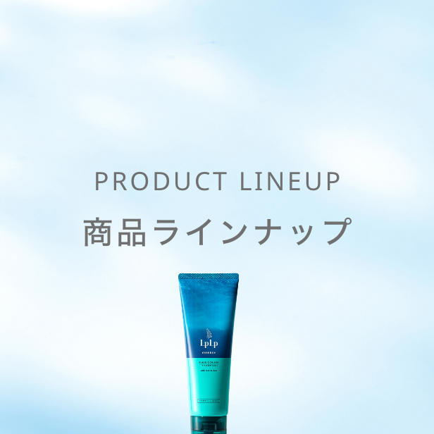 製品ラインナップ